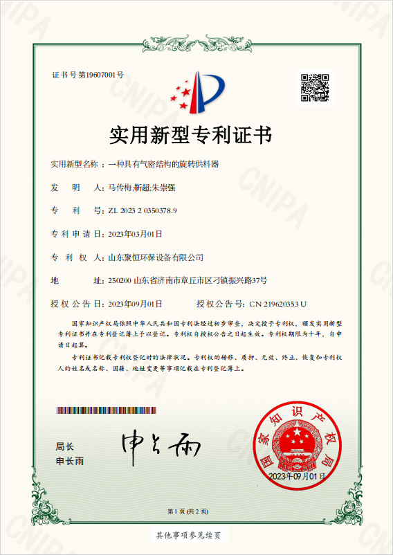 一種具有氣密結(jié)構(gòu)的旋轉(zhuǎn)供料器.png